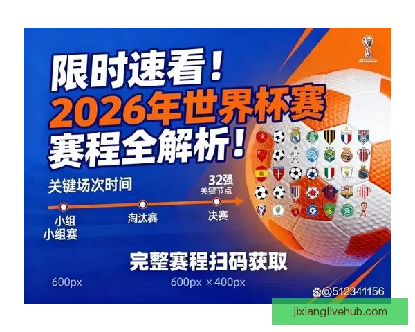 2026世界杯竞猜入口最新平台推荐与赛程分析全攻略三大热门指南